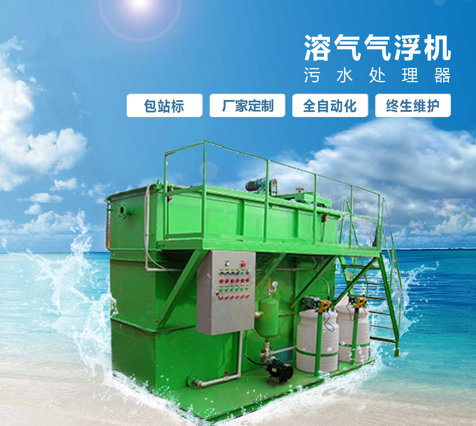 赤坎溶气气浮机